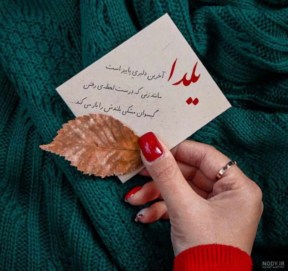 استوری یلدا مبارک - استوری برای شب یلدا 1402 | استوری تبریک شب یلدا - تبریک  شب یلدا