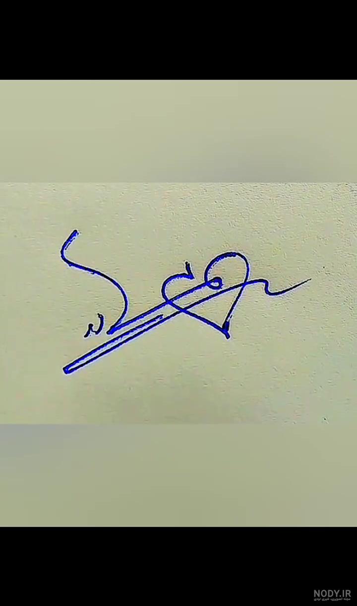 امضا با حرف A آسان و زیبا به بهترین تاج میدم - فرهنگ و هنر هفتم | پرسان امضا با حرف A آسان و زیبا به بهترین تاج میدم - فرهنگ و هنر هفتم | پرسان