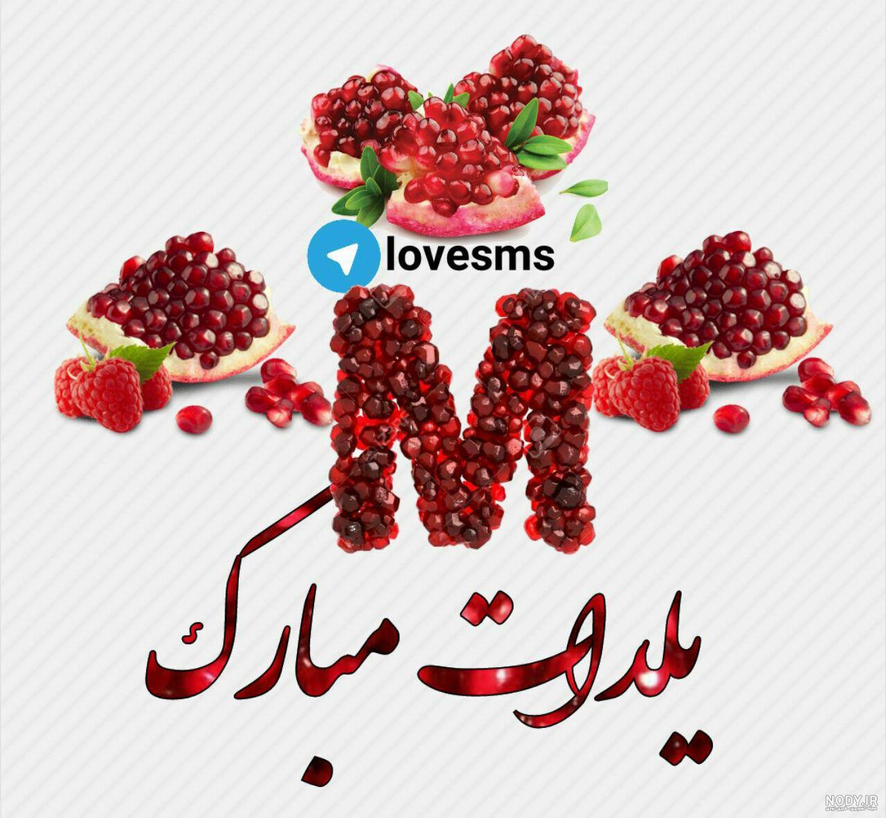 بهترین عکس نوشته های شب یلدا عاشقانه | پروفایل شب چله با متن زیبا بهترین عکس نوشته های شب یلدا عاشقانه | پروفایل شب چله با متن زیبا