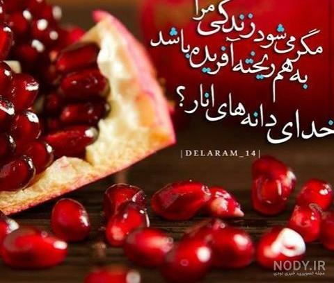 بهترین عکس نوشته های شب یلدا عاشقانه | پروفایل شب چله با متن زیبا