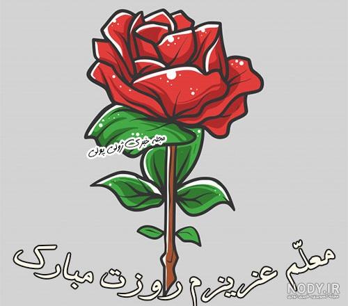 تبریک شب یلدا به معلم و استاد با پیام های دوست داشتنی و رسمی تبریک شب یلدا به معلم و استاد با پیام های دوست داشتنی و رسمی
