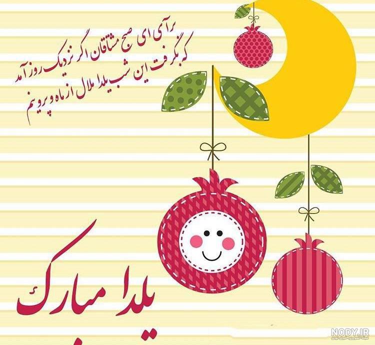 تبریک شب یلدا/شب یلدای 1402/آهنگ شب یلدا/کلیپ یلدا مبارک/تو شرشر بارونی