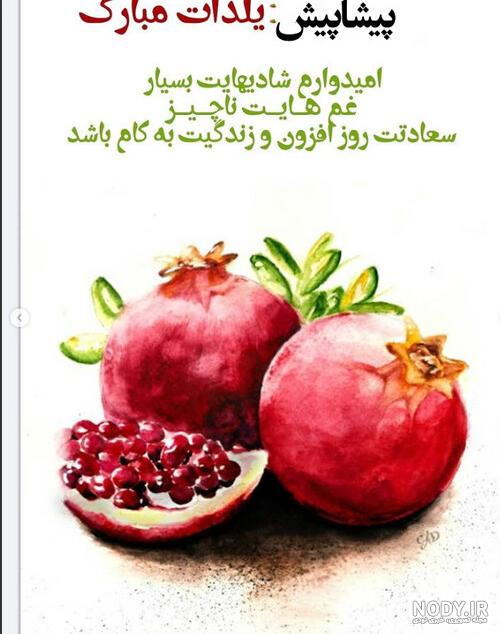 تبریک پیشاپیش شب یلدا تبریک پیشاپیش شب یلدا