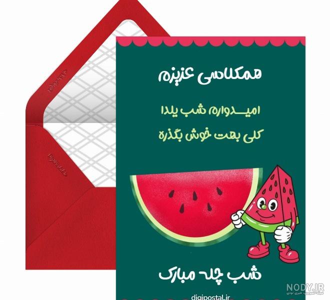 تبریک پیشاپیش شب یلدا به عشقم و همسرم + عکس نوشته · جدید ۱۴۰۳ -❤️ گهر تبریک پیشاپیش شب یلدا به عشقم و همسرم + عکس نوشته · جدید ۱۴۰۳ -❤️ گهر