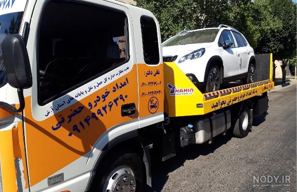 تصاویر مرتبط با امداد خودرو ، خودرو بر ، حمل خودرو ، یدک کش حضرتی