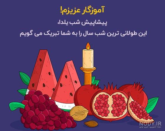 تصاویر یلدا پیشاپیش مبارک - عکس نودی تصاویر یلدا پیشاپیش مبارک - عکس نودی