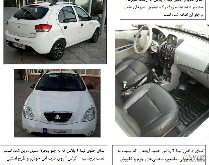 تیبا 2 - ماشین تیبا 2 : مشخصات تیبا 2 تیبا 2 - ماشین تیبا 2 : مشخصات تیبا 2