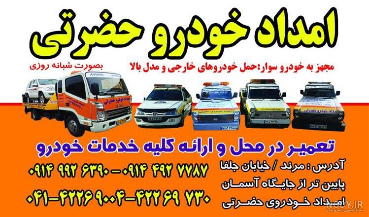 جدیدترین لیست از عکس ماشین حضرتی