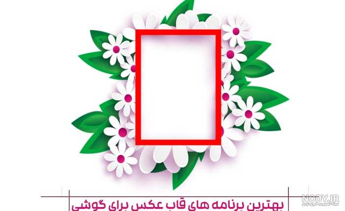 خرید و قیمت عکس شیک و زیبا از یک قاب همراه با گل های روی آن کد 11916 | ترب خرید و قیمت عکس شیک و زیبا از یک قاب همراه با گل های روی آن کد 11916 | ترب