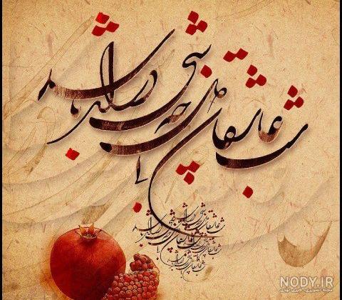 خواهر عزیزم یلدات مبارک - عکس پروفایل