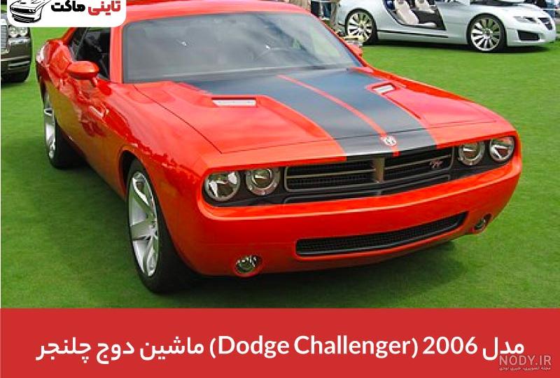 دوج چلنجر SRT دیمون 170 مدل 2023 معرفی شد؛ خداحافظی با موشک زمین به زمین آمریکایی + ویدیو | گجت نیوز دوج چلنجر SRT دیمون 170 مدل 2023 معرفی شد؛ خداحافظی با موشک زمین به زمین آمریکایی + ویدیو | گجت نیوز
