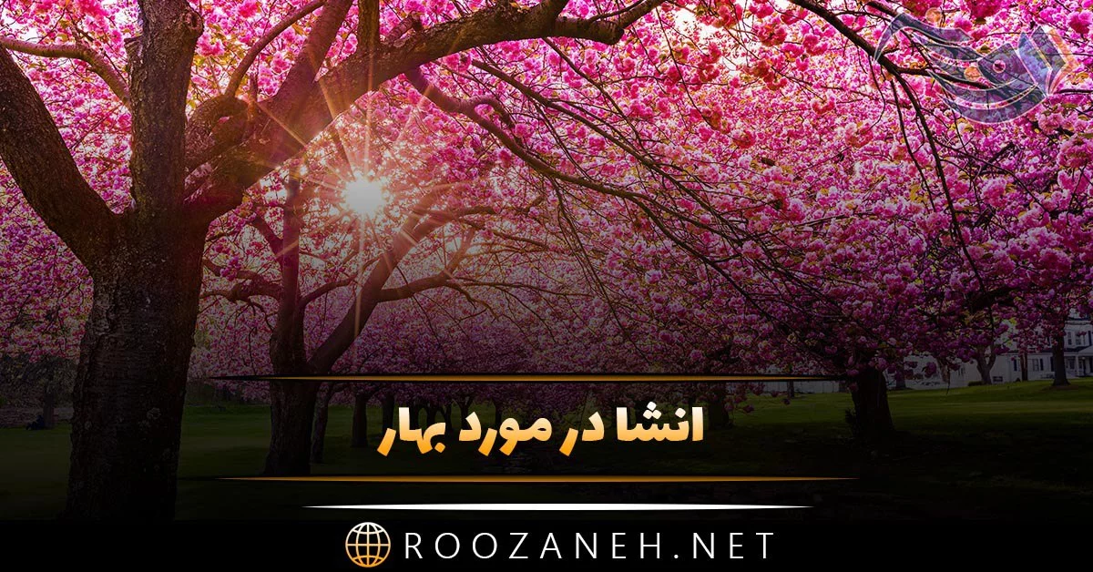 دیدنی ترین گلچین عکس طبیعت بهاری مخصوص زیبا پسندان