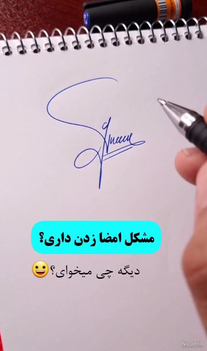 زیبا ترین امضا در کتاب گینس به ثبت شد (عکس) | عصر ترکیه زیبا ترین امضا در کتاب گینس به ثبت شد (عکس) | عصر ترکیه
