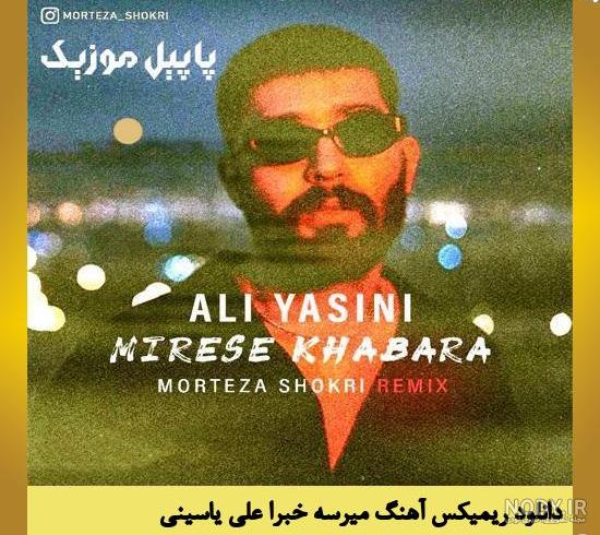 علی یاسینی | جنجال رابطه پنهانی علی یاسینی و ملیکا تهامی