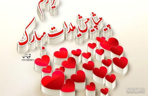 عکس تبریک شب یلدا به عشقم - عکس نودی