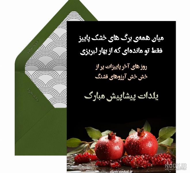 عکس تبریک پیشاپیش یلدا (سری 2) - تــــــــوپ تـــــــــاپ عکس تبریک پیشاپیش یلدا (سری 2) - تــــــــوپ تـــــــــاپ