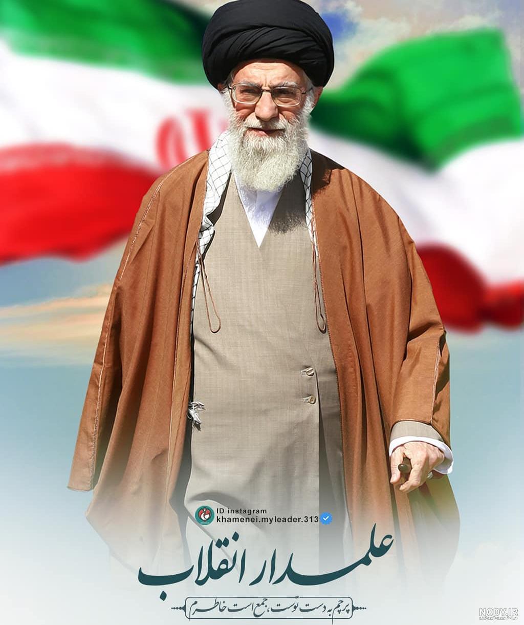 عکس های جدید و زیبا از رهبر