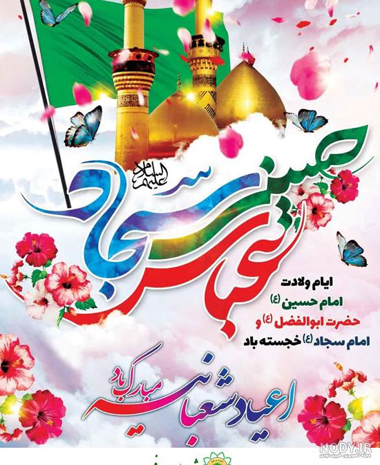 عکس حلول ماه شعبان