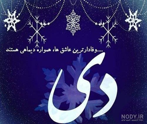 عکس حیوان ماه تولد دی