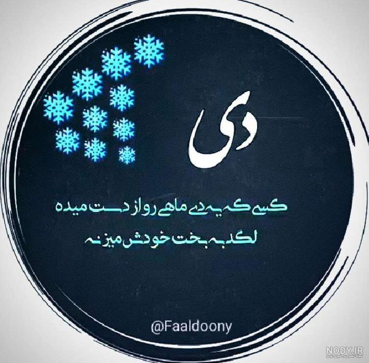 عکس دی ماهی من تولدت مبارک - عکس نودی