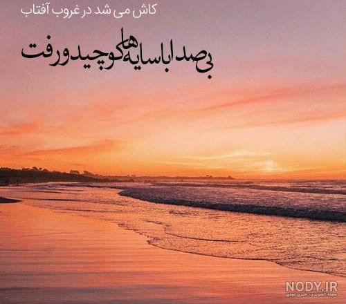 عکس زیبا غروب - عکس نودی عکس زیبا غروب - عکس نودی