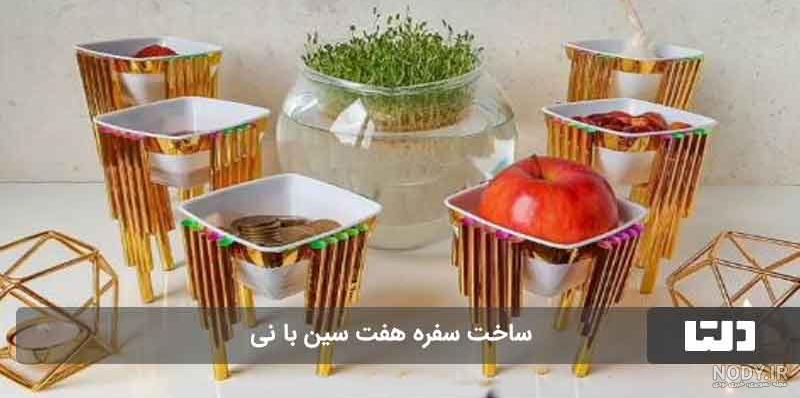 عکس سفره هفت سین کاردستی - عکس نودی عکس سفره هفت سین کاردستی - عکس نودی