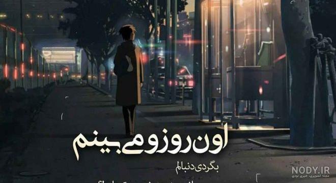 عکس شادمهر عقیلی عکس شادمهر عقیلی