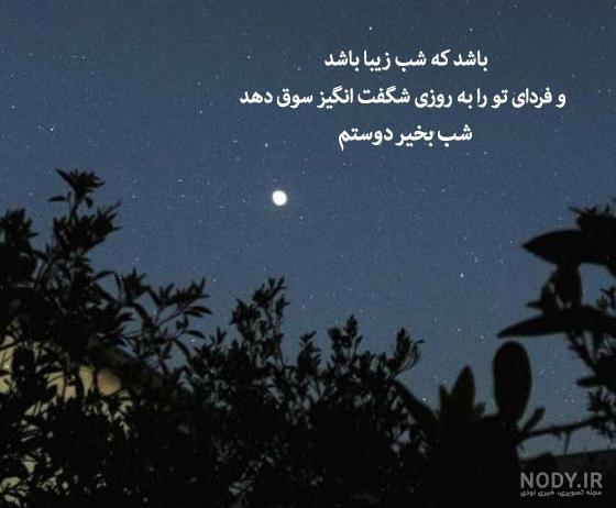 عکس شب بخیر بچه های گروه ❤️ [ بهترین تصاویر ]