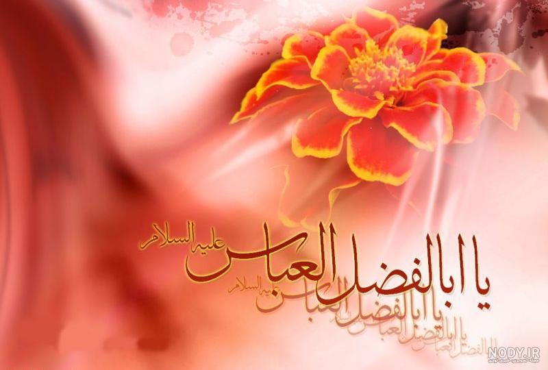 عکس علمدار کربلا حضرت ابوالفضل (ع) - ستاره عکس علمدار کربلا حضرت ابوالفضل (ع) - ستاره