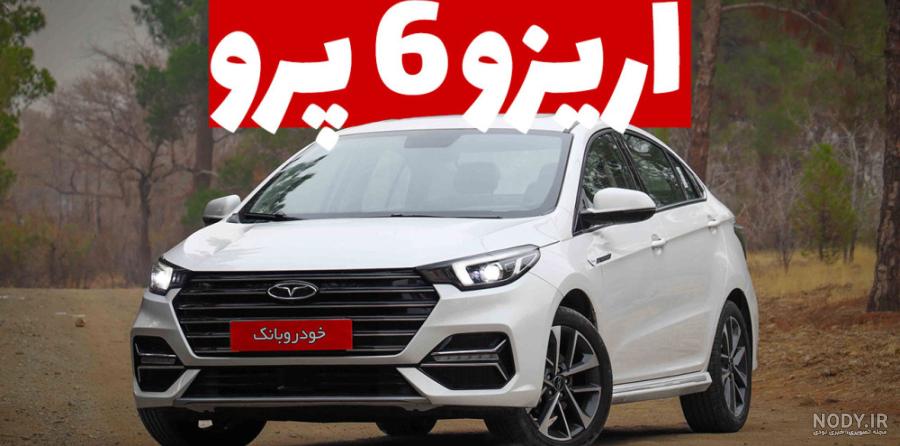 عکس ماشین آریزو 6 پرو