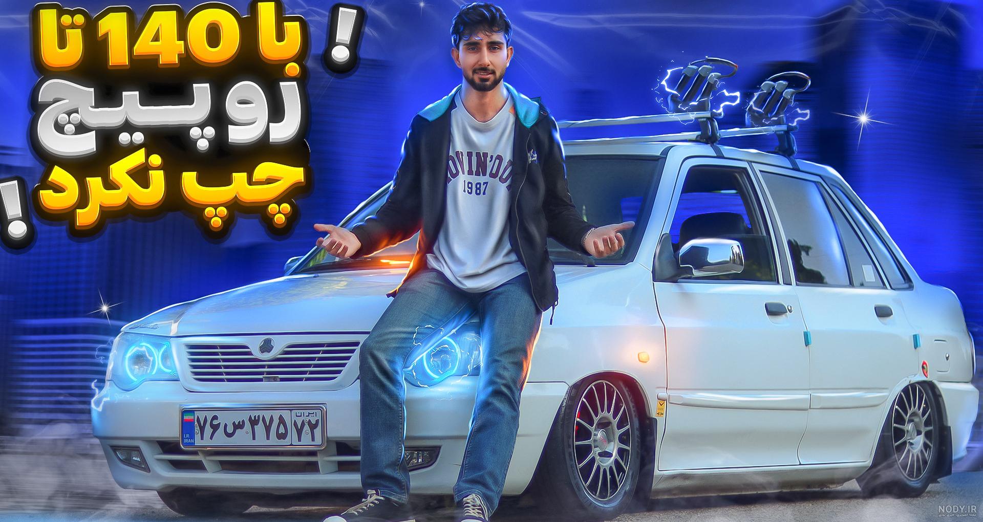 عکس ماشین اسپرت پراید 111 عکس ماشین اسپرت پراید 111