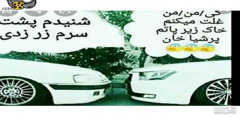 عکس ماشین پرشیا خفن برای پروفایل عکس ماشین پرشیا خفن برای پروفایل