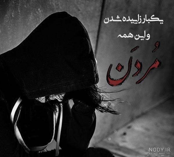 عکس مرده برای پروفایل