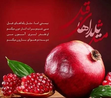 عکس نوشته رفیق یلدات مبارک - عکس نودی عکس نوشته رفیق یلدات مبارک - عکس نودی