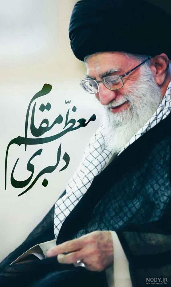 عکس نوشته رهبری عکس نوشته رهبری