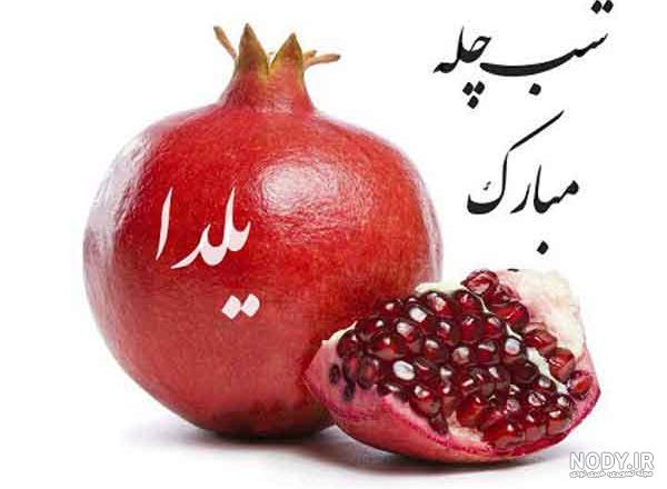 عکس نوشته شب یلدا ۱۴۰۳ با کیفیت بالا