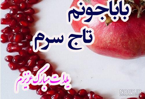 عکس نوشته های عاشقانه تبریک شب یلدا با کیفیت بالا برای پروفایل