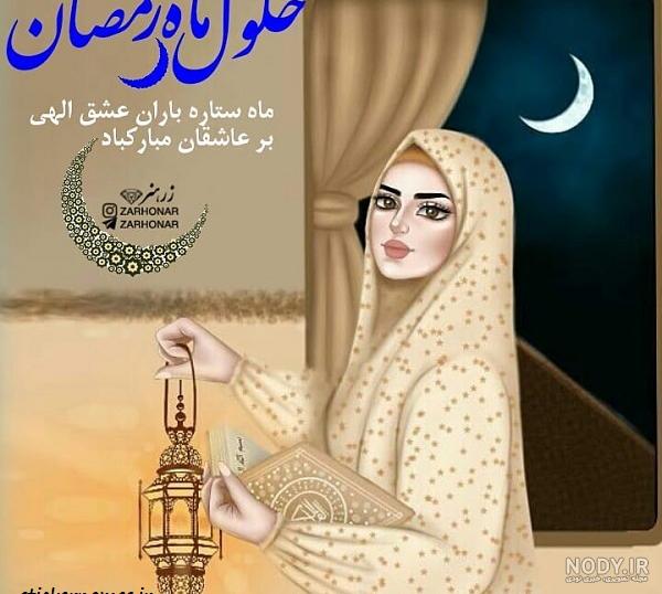 عکس نوشته پروفایل و استاتوس جدید ماه رمضان