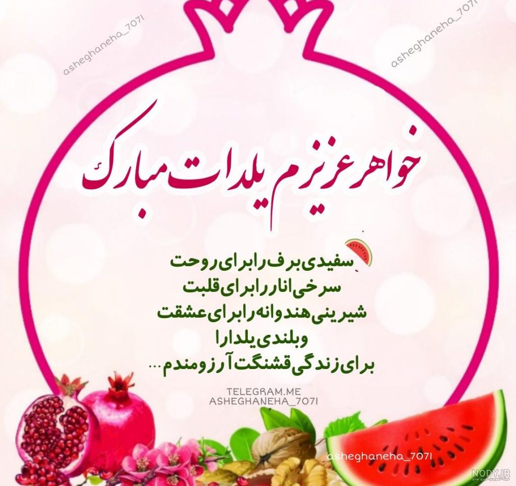 عکس نوشته های پروفایل تبریک پیشاپیش شب یلدا به افراد خانواده