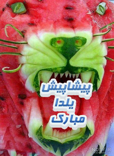عکس نوشته پروفایل شب یلدا؛ متن و اس ام اس زیبای شب یلدا عکس نوشته پروفایل شب یلدا؛ متن و اس ام اس زیبای شب یلدا