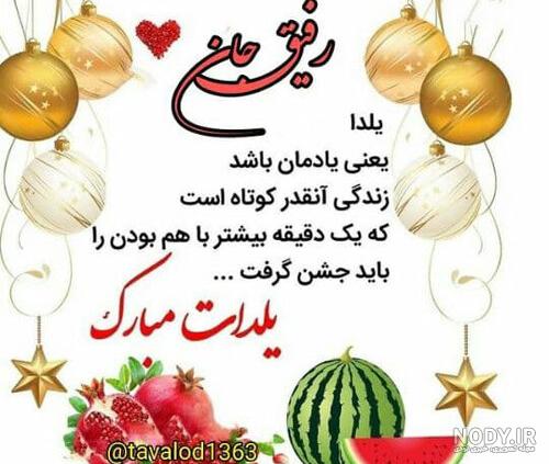 عکس نوشته پروفایل شب یلدا؛ متن و اس ام اس زیبای شب یلدا