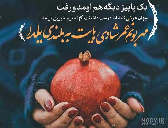عکس نوشته پیشاپیش یلدا مبارک عشقم عکس نوشته پیشاپیش یلدا مبارک عشقم