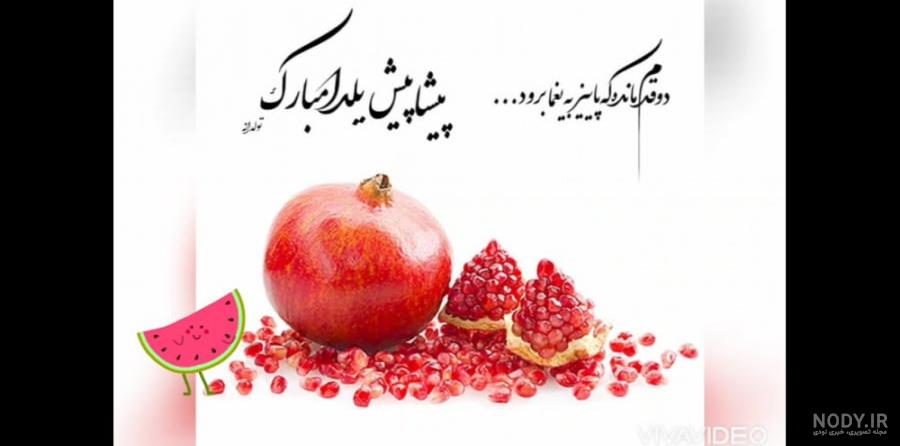 عکس نوشته پیشاپیش یلدا مبارک عشقم