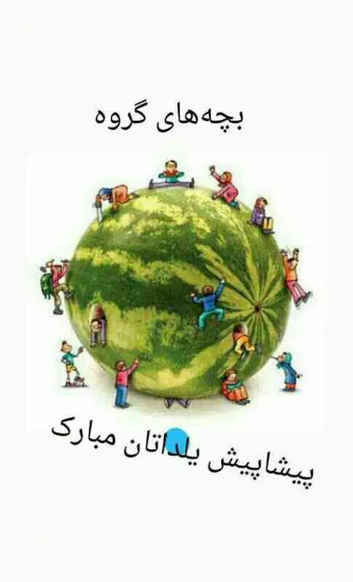 عکس نوشته پیشاپیش یلداتون مبارک عکس نوشته پیشاپیش یلداتون مبارک