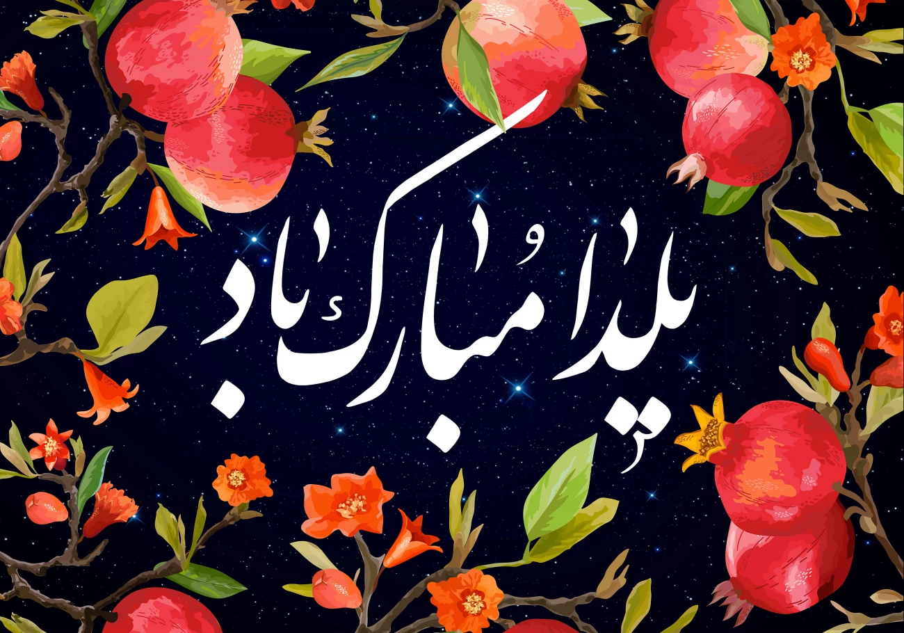 عکس نوشته ی پیشاپیش یلدا مبارک - عکس نودی عکس نوشته ی پیشاپیش یلدا مبارک - عکس نودی
