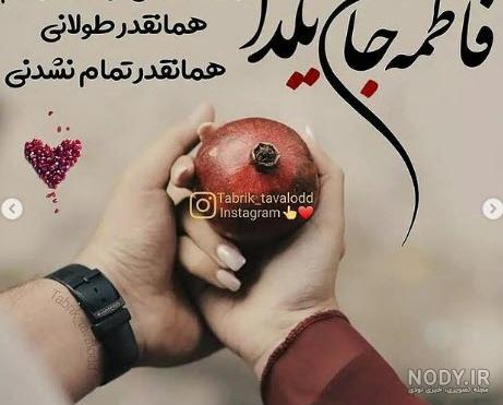 عکس نوشته یلدا مبارک برای دوست