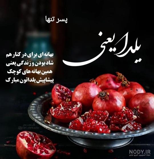 عکس نوشته یلدا پیشاپیش مبارک عکس نوشته یلدا پیشاپیش مبارک
