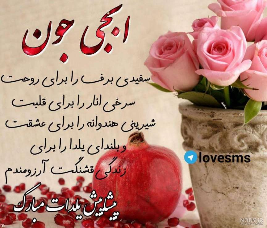 عکس نوشته یلدا پیشاپیش مبارک