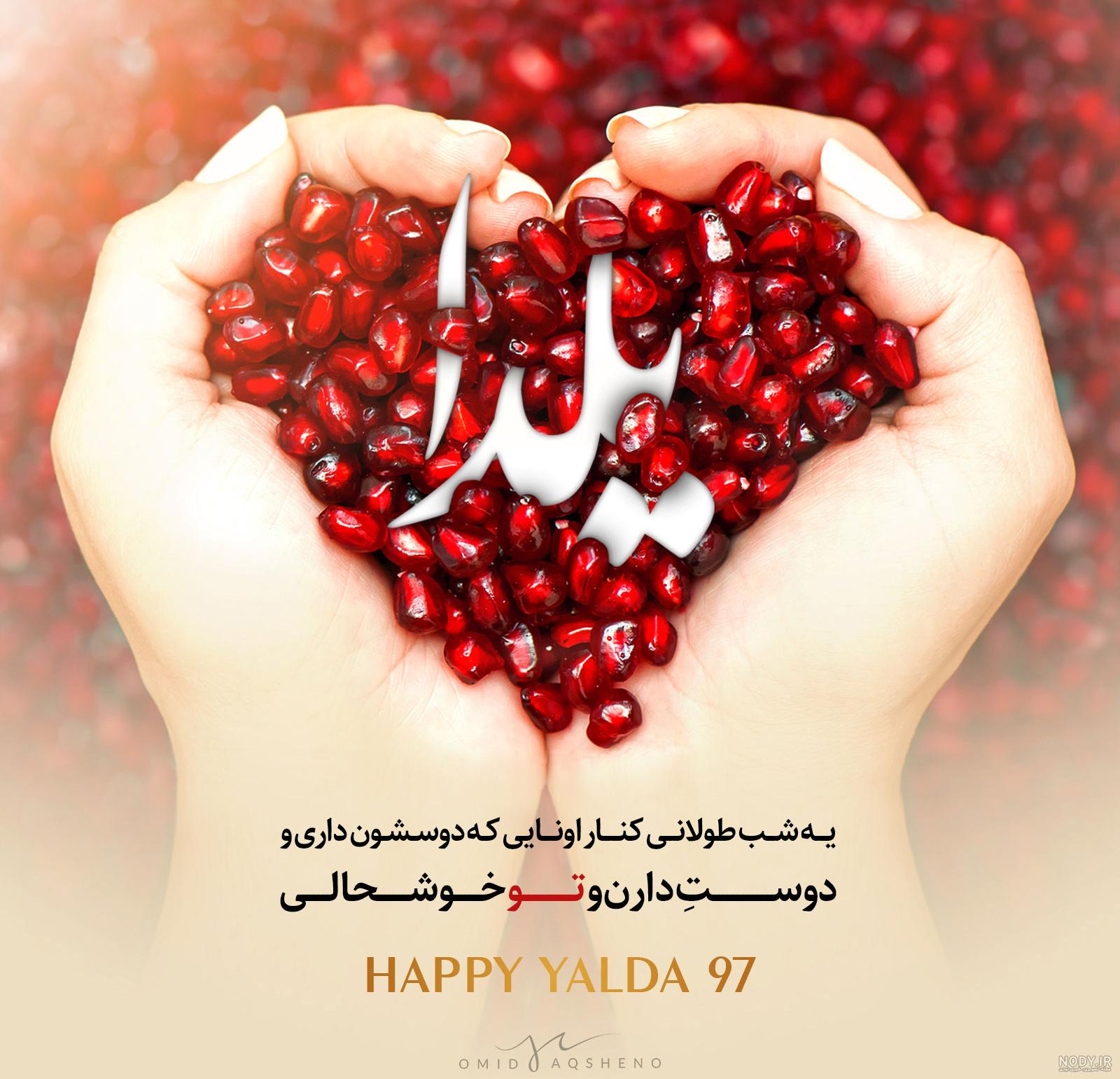 عکس نوشته یلداتون مبارک