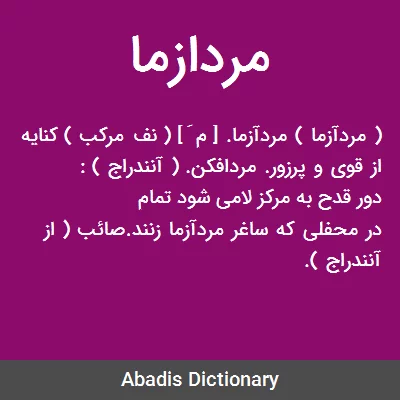 عکس واقعی مردآزما عکس واقعی مردآزما